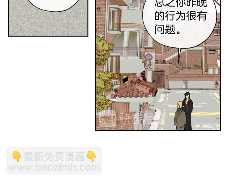 山神大人總想撩我 - 第27話 找到咖啡店(1/2) - 7