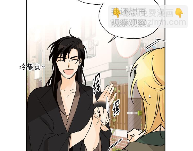 山神大人總想撩我 - 第27話 找到咖啡店(1/2) - 8