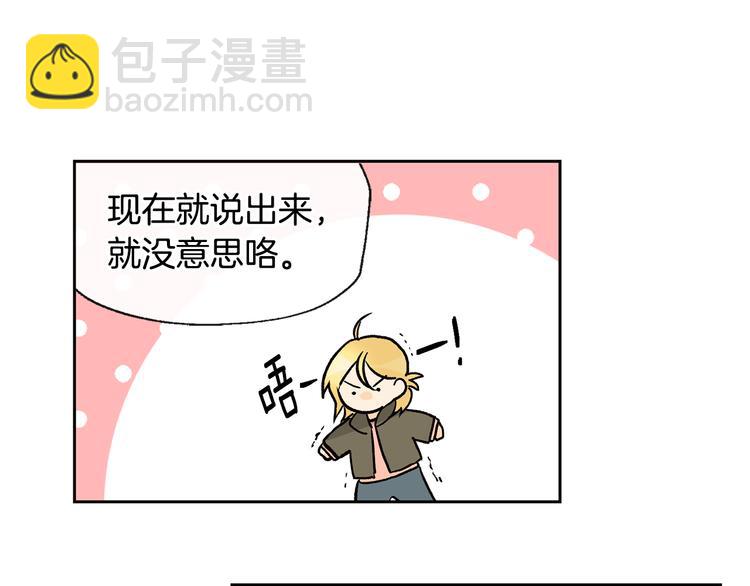 山神大人總想撩我 - 第27話 找到咖啡店(1/2) - 2