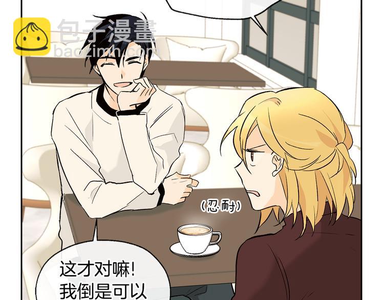 山神大人總想撩我 - 第27話 找到咖啡店(2/2) - 3