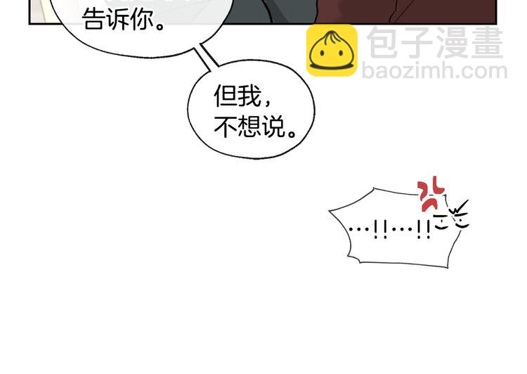 山神大人總想撩我 - 第27話 找到咖啡店(2/2) - 4