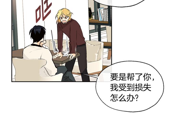 山神大人總想撩我 - 第27話 找到咖啡店(2/2) - 6