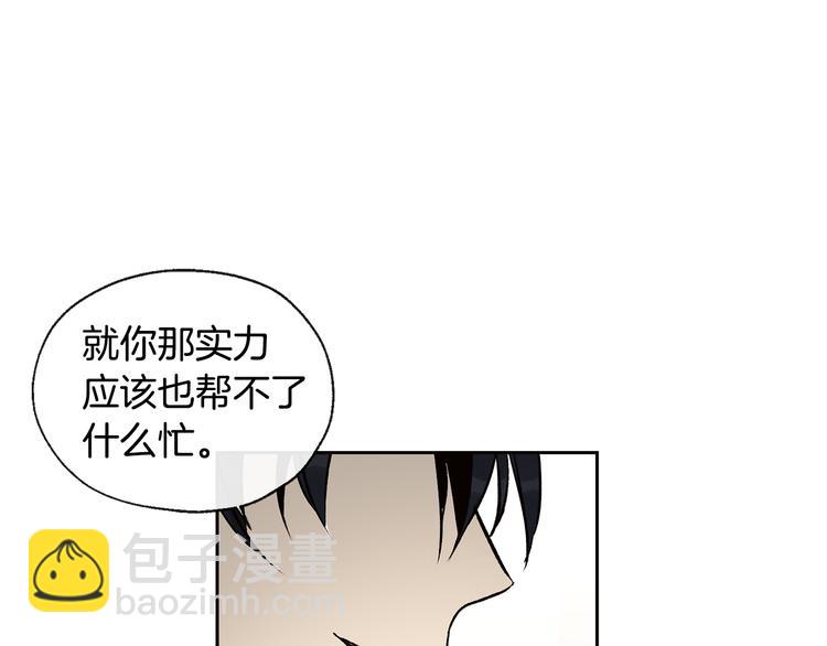 山神大人總想撩我 - 第27話 找到咖啡店(2/2) - 3