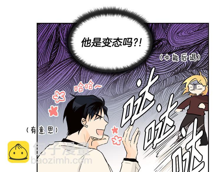 山神大人總想撩我 - 第27話 找到咖啡店(2/2) - 4