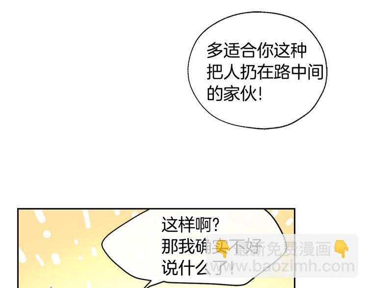 山神大人總想撩我 - 第27話 找到咖啡店(1/2) - 8