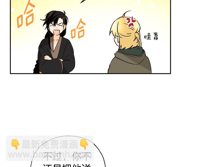 山神大人總想撩我 - 第27話 找到咖啡店(1/2) - 1