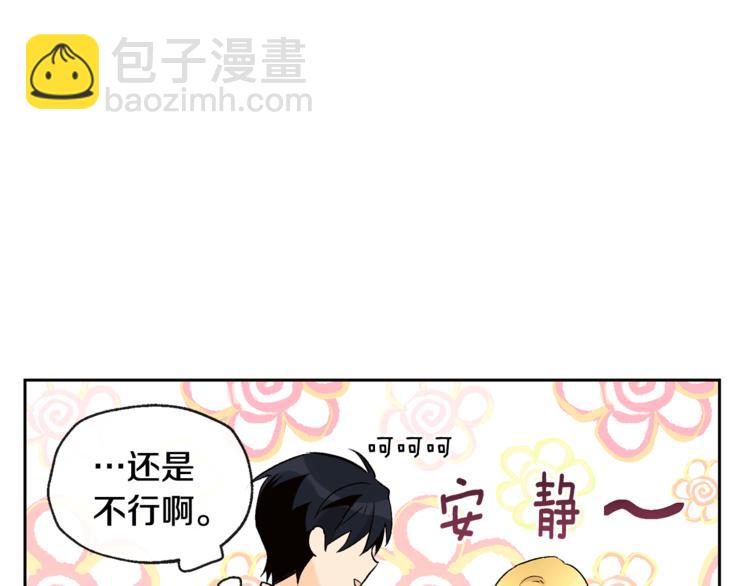 山神大人總想撩我 - 第29話 帥哥打工仔(1/2) - 6