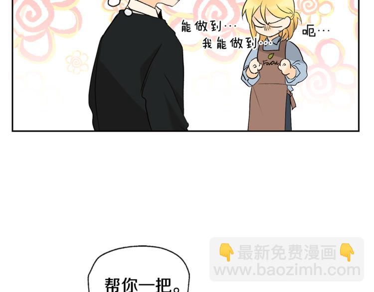 山神大人總想撩我 - 第29話 帥哥打工仔(1/2) - 7