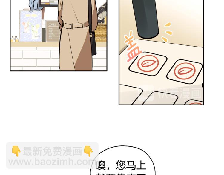 山神大人總想撩我 - 第29話 帥哥打工仔(1/2) - 6