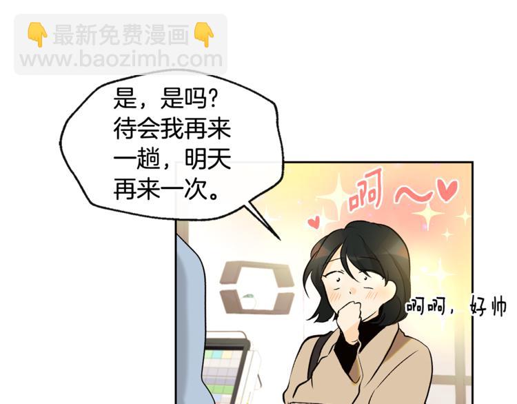 山神大人總想撩我 - 第29話 帥哥打工仔(1/2) - 1