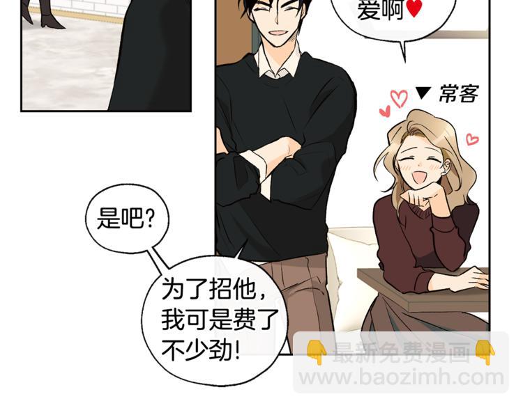 山神大人總想撩我 - 第29話 帥哥打工仔(1/2) - 4