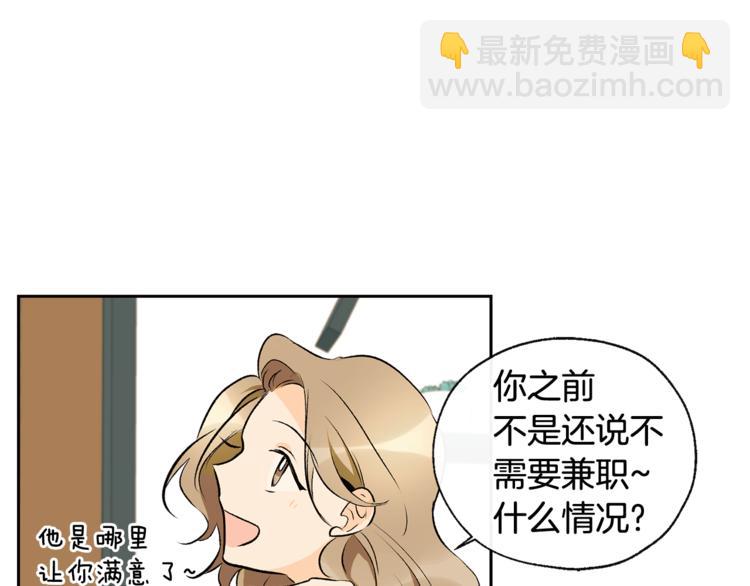 山神大人總想撩我 - 第29話 帥哥打工仔(1/2) - 5