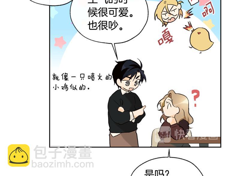 山神大人總想撩我 - 第29話 帥哥打工仔(1/2) - 7