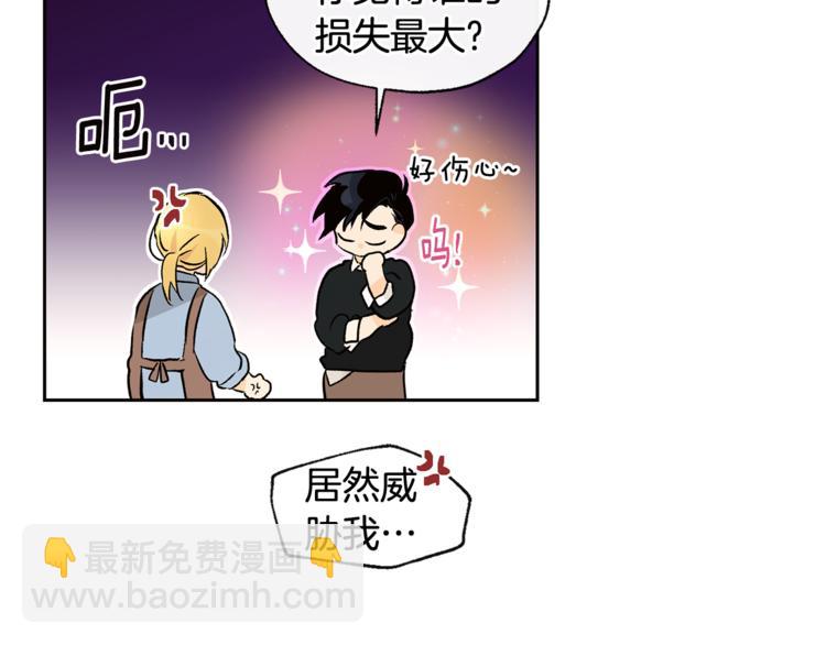 山神大人總想撩我 - 第29話 帥哥打工仔(1/2) - 5