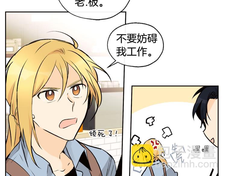 山神大人總想撩我 - 第29話 帥哥打工仔(1/2) - 2