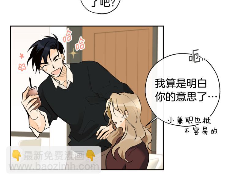 山神大人總想撩我 - 第29話 帥哥打工仔(2/2) - 6