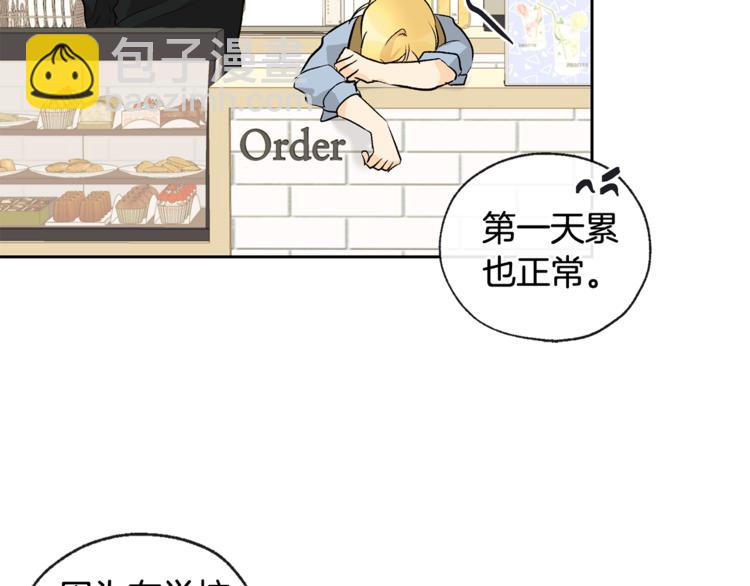 山神大人總想撩我 - 第29話 帥哥打工仔(2/2) - 1