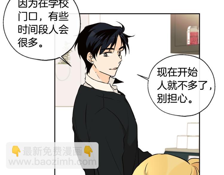 山神大人總想撩我 - 第29話 帥哥打工仔(2/2) - 2