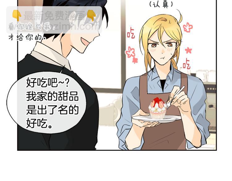 山神大人總想撩我 - 第29話 帥哥打工仔(2/2) - 4