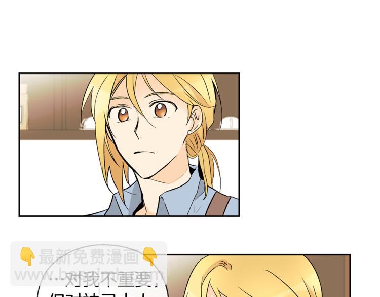 山神大人總想撩我 - 第29話 帥哥打工仔(2/2) - 7