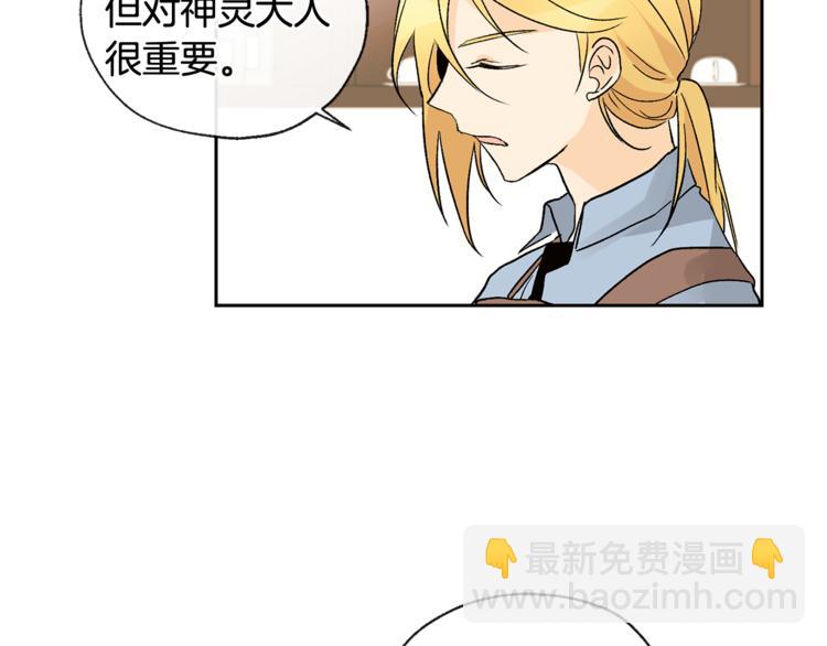 山神大人總想撩我 - 第29話 帥哥打工仔(2/2) - 1