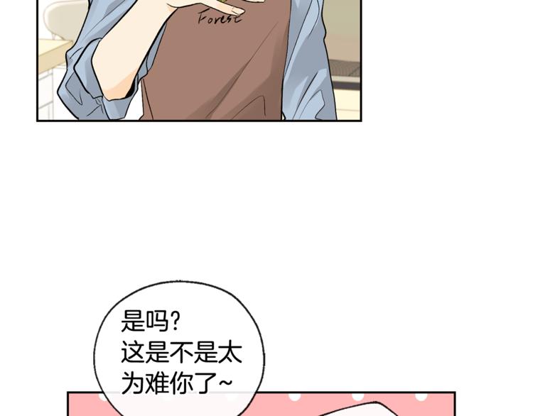 山神大人總想撩我 - 第29話 帥哥打工仔(1/2) - 8