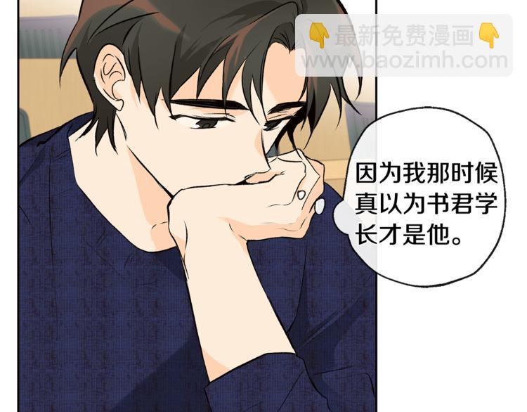 山神大人總想撩我 - 第31話 那個男人(1/2) - 2