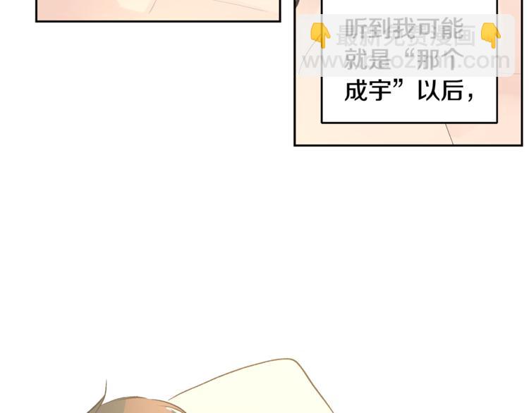 山神大人總想撩我 - 第31話 那個男人(1/2) - 7