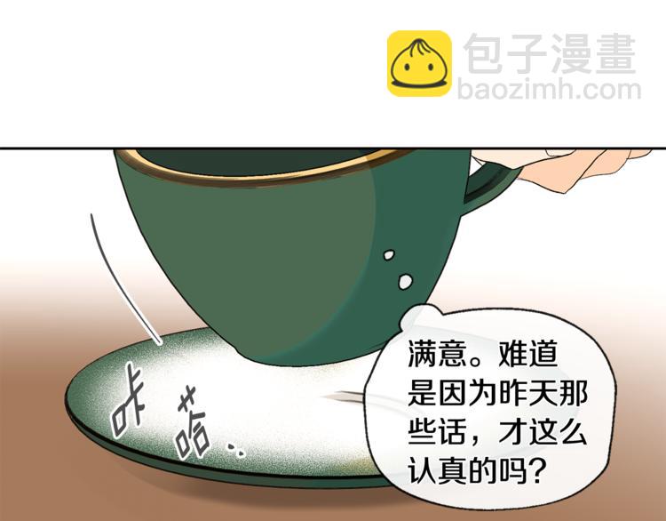 山神大人總想撩我 - 第31話 那個男人(1/2) - 2