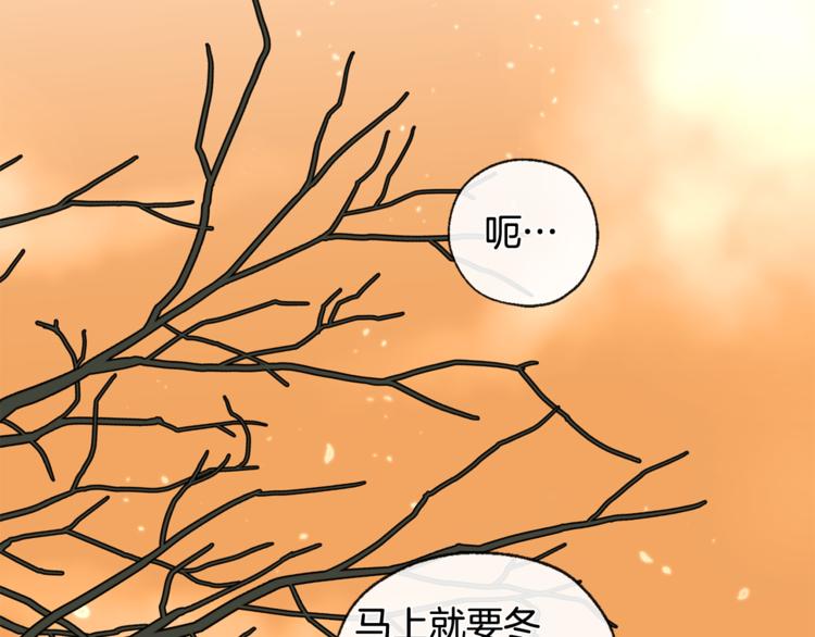 山神大人總想撩我 - 第31話 那個男人(1/2) - 6