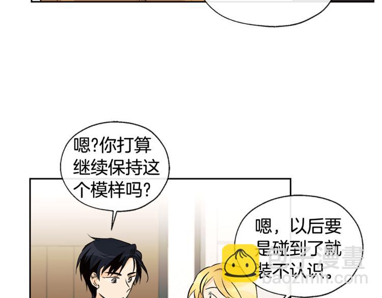 山神大人總想撩我 - 第31話 那個男人(1/2) - 8