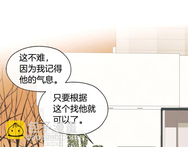 山神大人總想撩我 - 第31話 那個男人(1/2) - 6