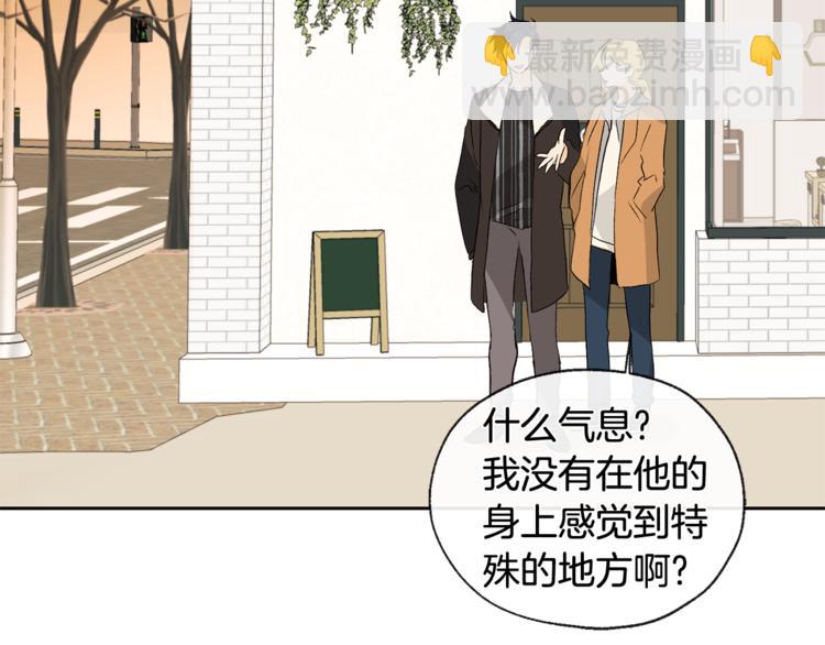 山神大人總想撩我 - 第31話 那個男人(1/2) - 7