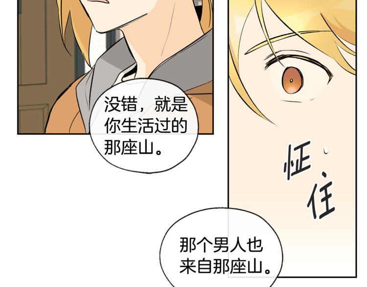 山神大人總想撩我 - 第31話 那個男人(2/2) - 5