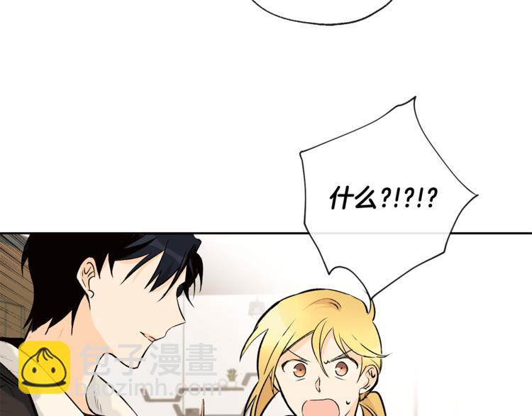 山神大人總想撩我 - 第31話 那個男人(2/2) - 6