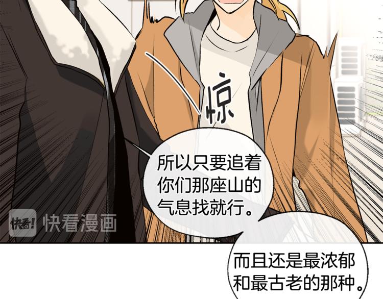 山神大人總想撩我 - 第31話 那個男人(2/2) - 7