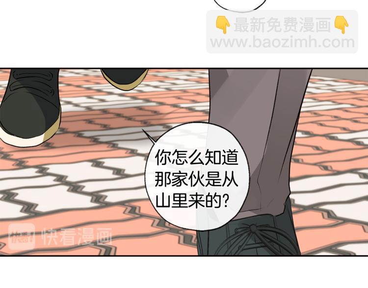 山神大人總想撩我 - 第31話 那個男人(2/2) - 5