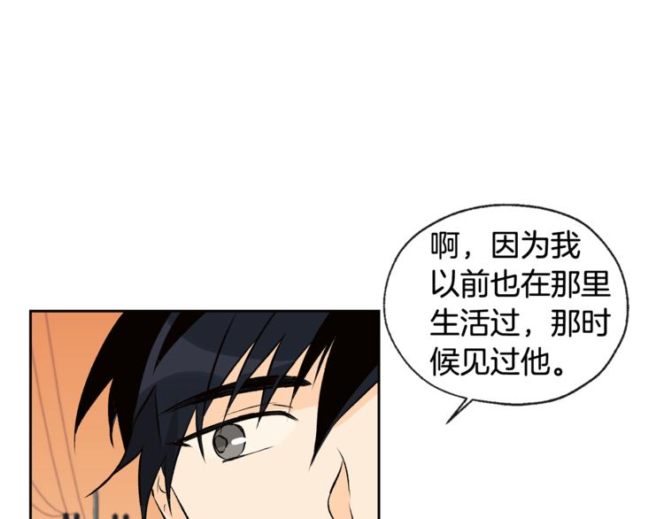 山神大人總想撩我 - 第31話 那個男人(2/2) - 6