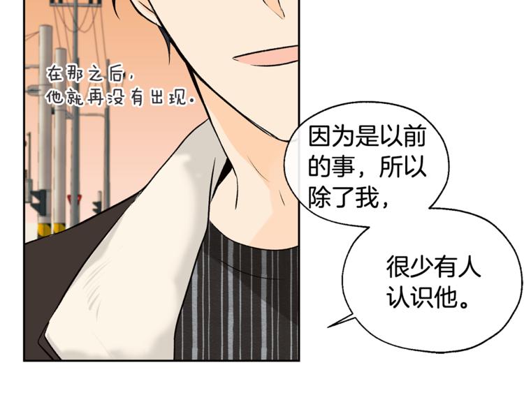 山神大人總想撩我 - 第31話 那個男人(2/2) - 7