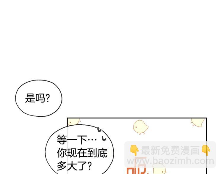 山神大人總想撩我 - 第31話 那個男人(2/2) - 8