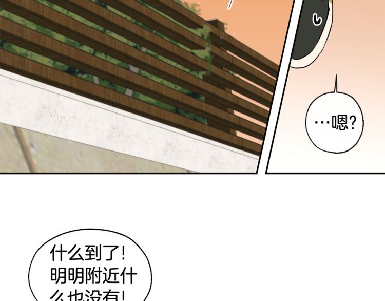 山神大人總想撩我 - 第31話 那個男人(2/2) - 5