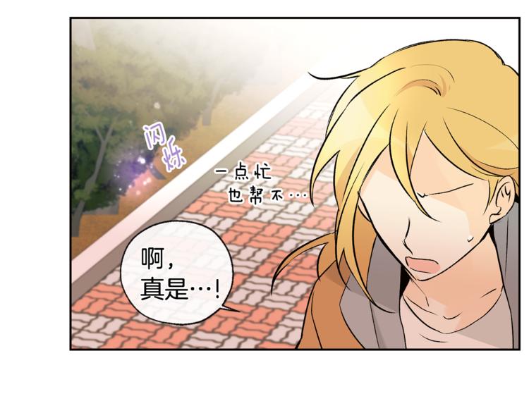 山神大人總想撩我 - 第31話 那個男人(2/2) - 7