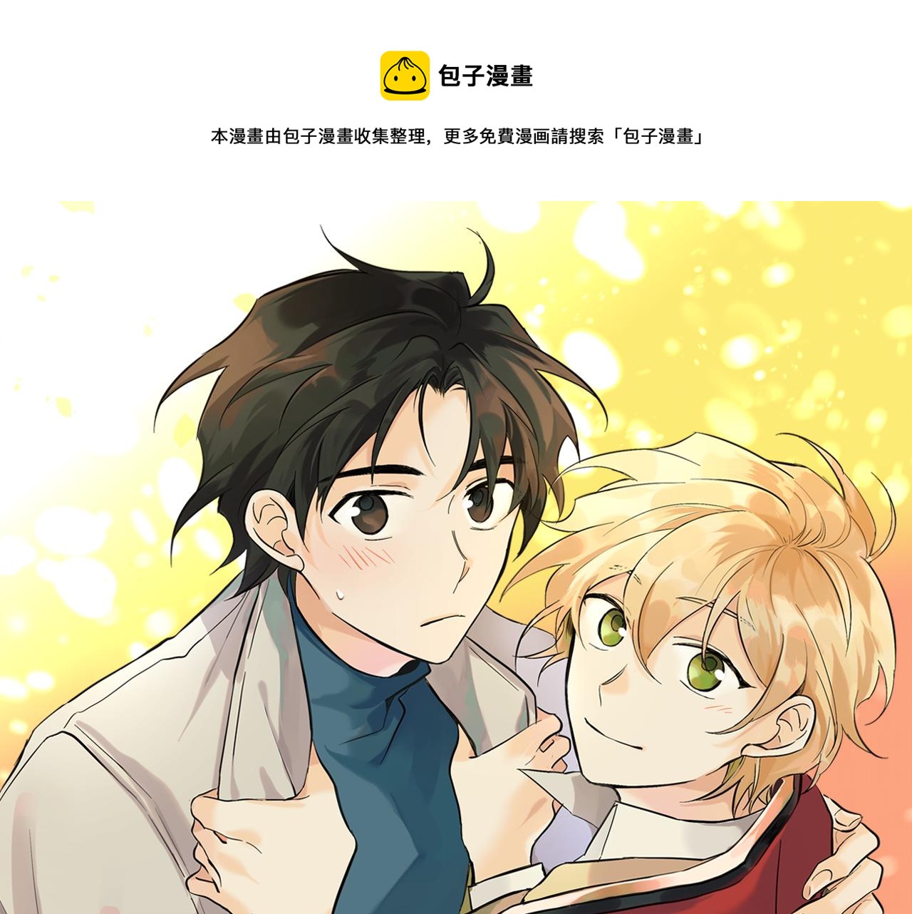 山神大人總想撩我 - 第33話 好久不見(1/2) - 1