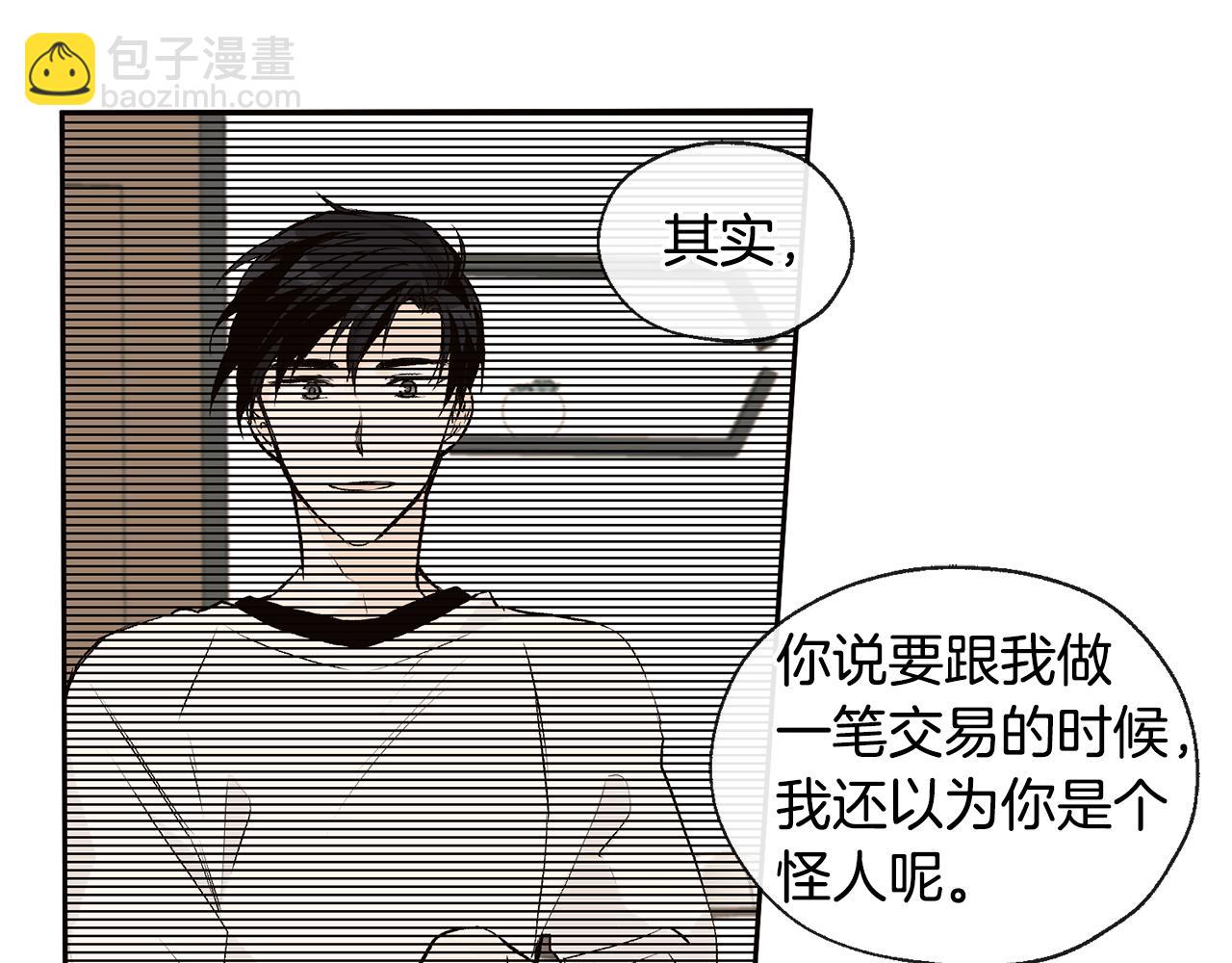 山神大人總想撩我 - 第33話 好久不見(1/2) - 1