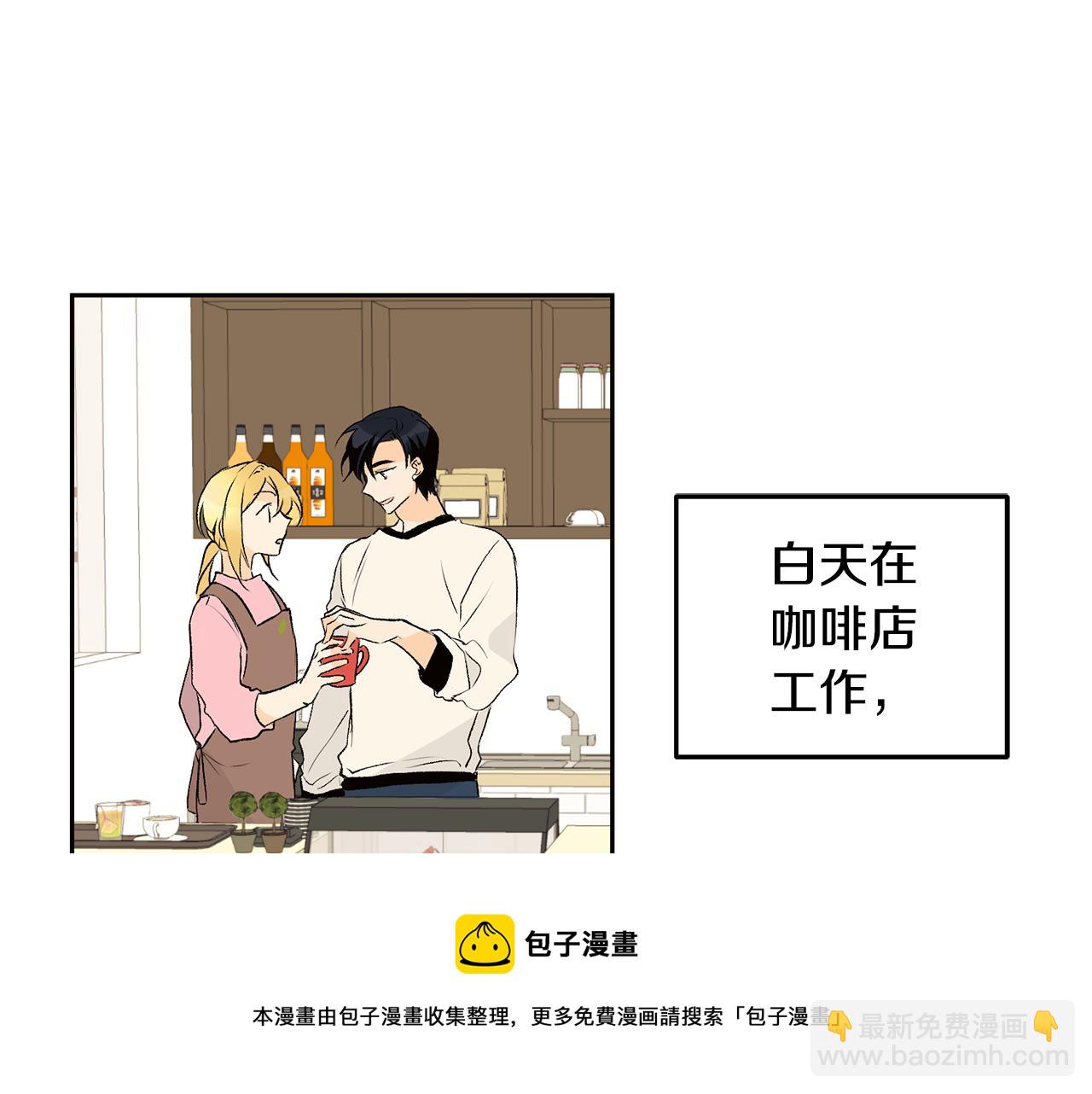 山神大人總想撩我 - 第33話 好久不見(1/2) - 7