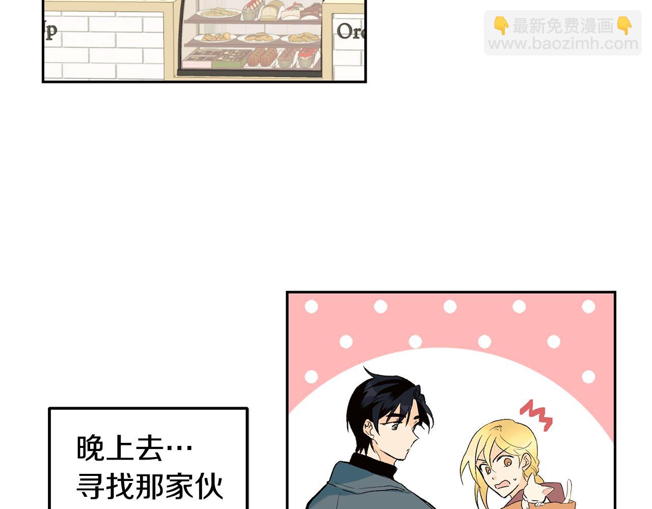 山神大人總想撩我 - 第33話 好久不見(1/2) - 8