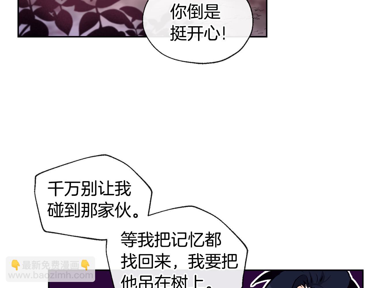 山神大人總想撩我 - 第33話 好久不見(1/2) - 3