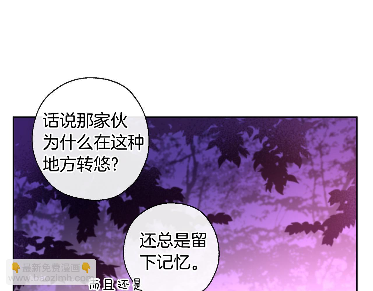 山神大人總想撩我 - 第33話 好久不見(1/2) - 6