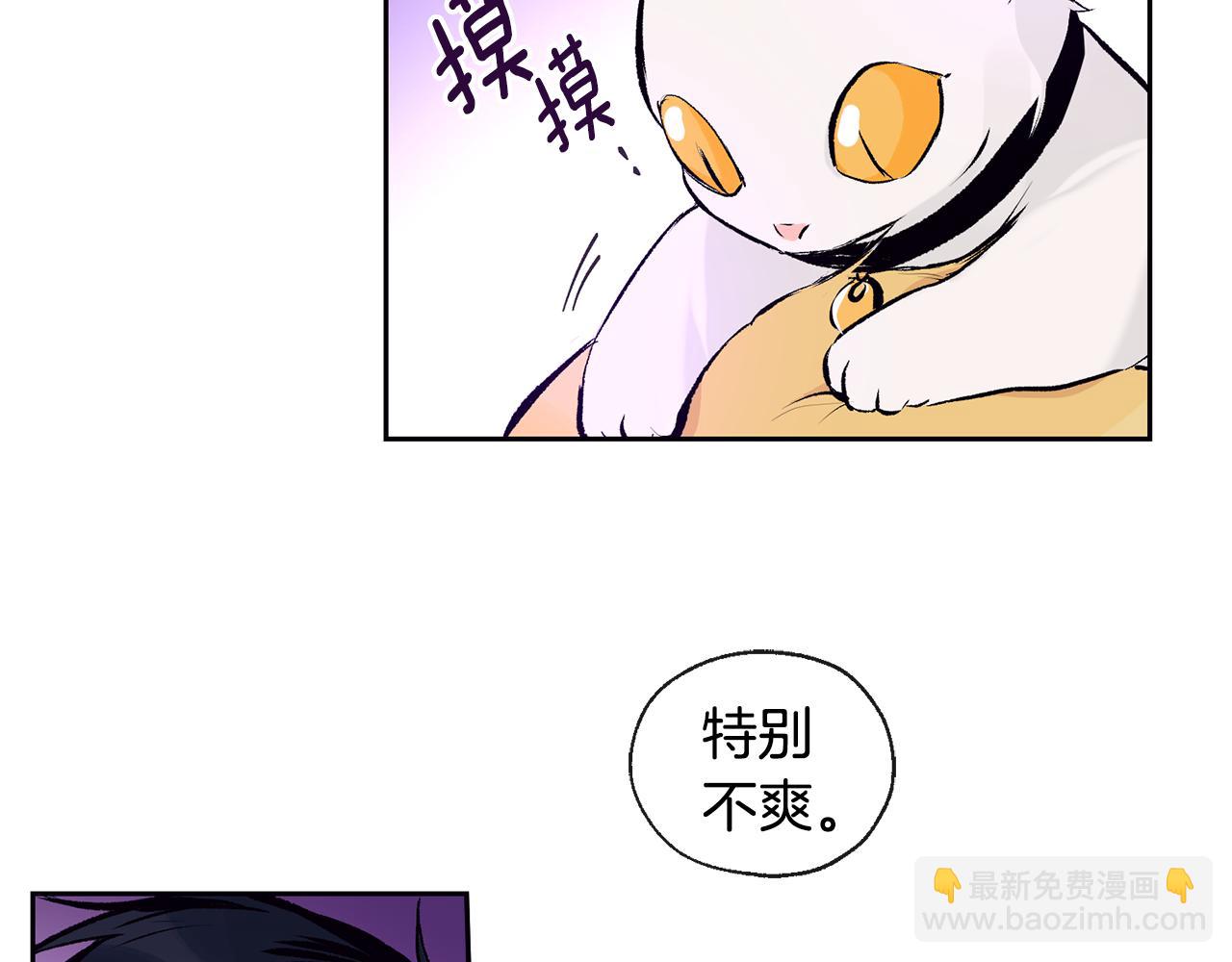 山神大人總想撩我 - 第33話 好久不見(1/2) - 1