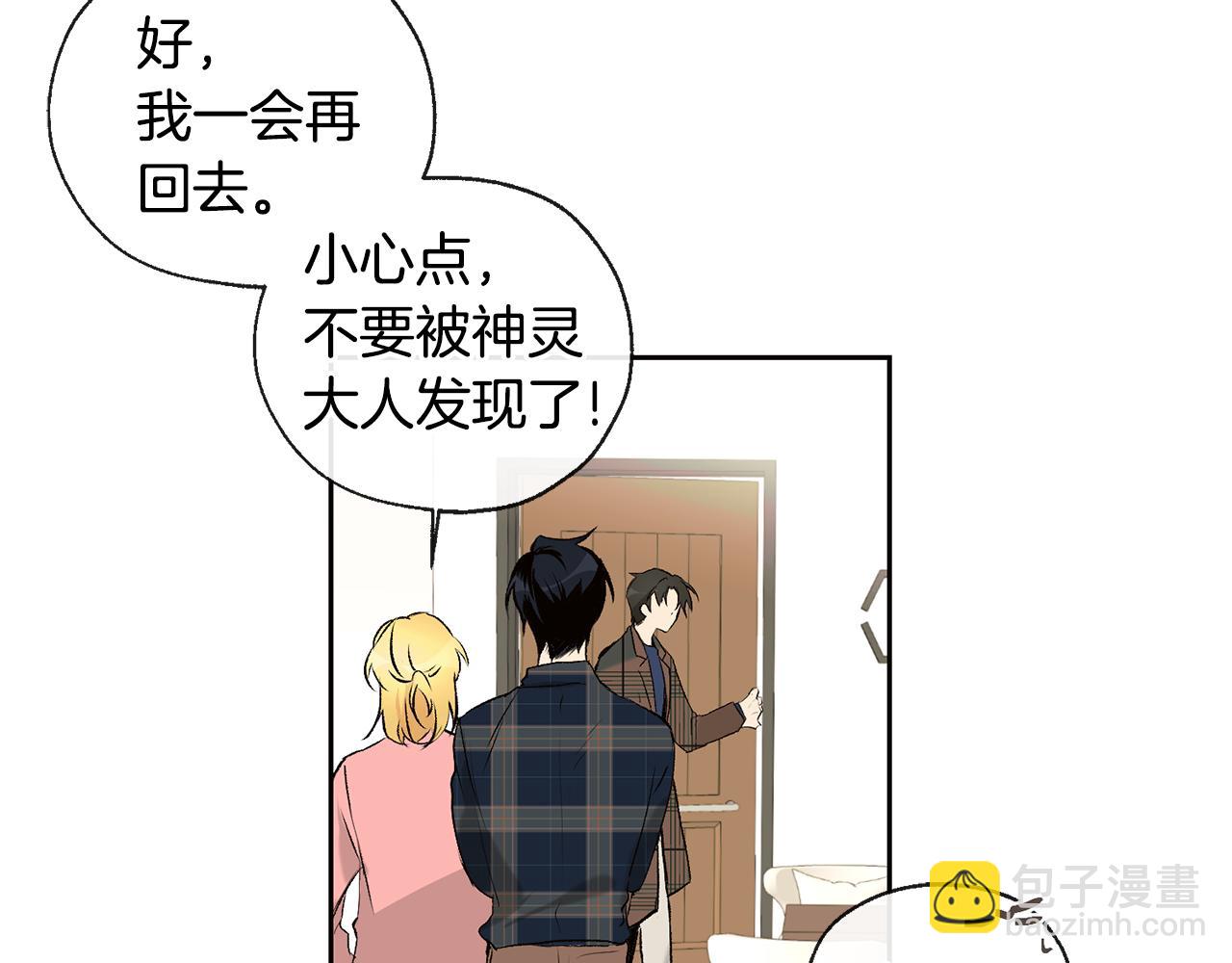 山神大人總想撩我 - 第33話 好久不見(1/2) - 5